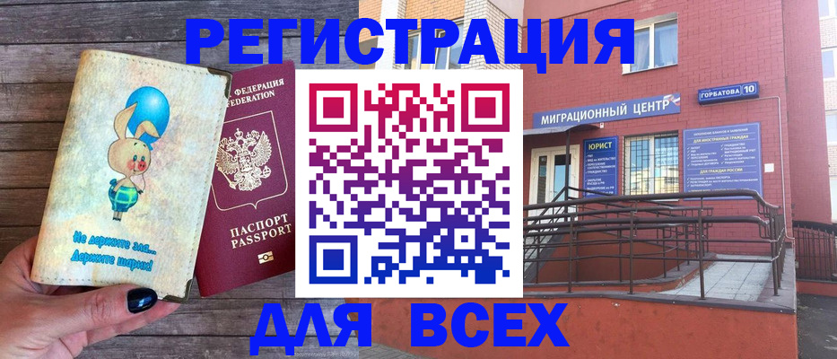 прописка 2025 в Якутии