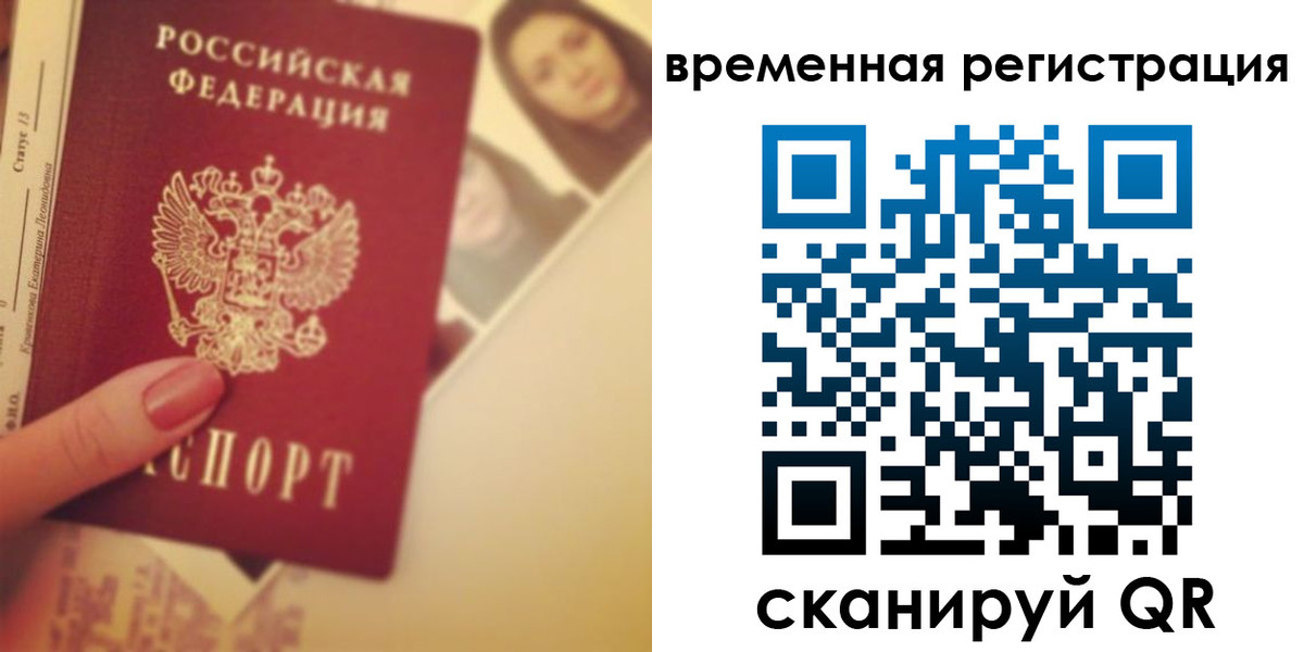 временная регистрация поиск в Якутии
