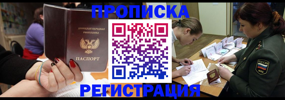 прописка ребенка в Якутии