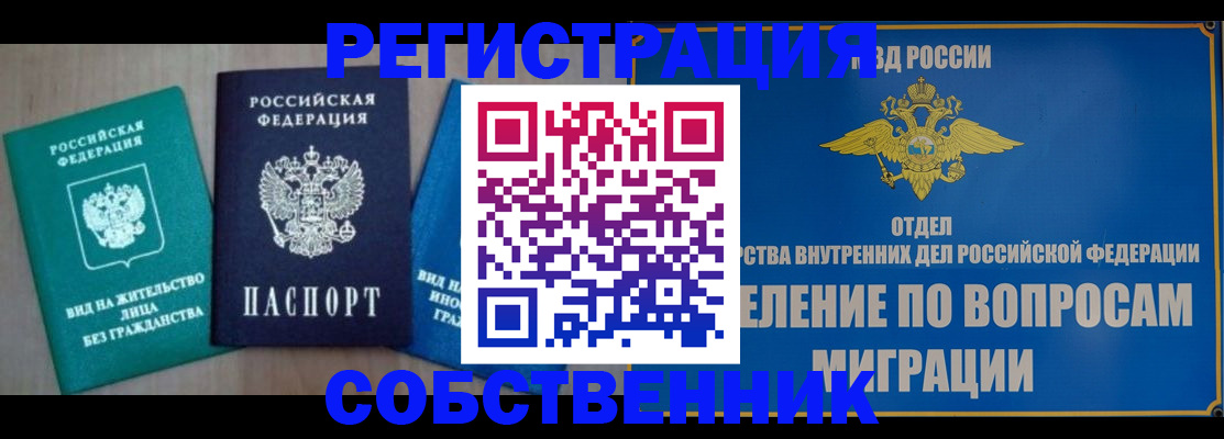 временная регистрация адрес в Якутии