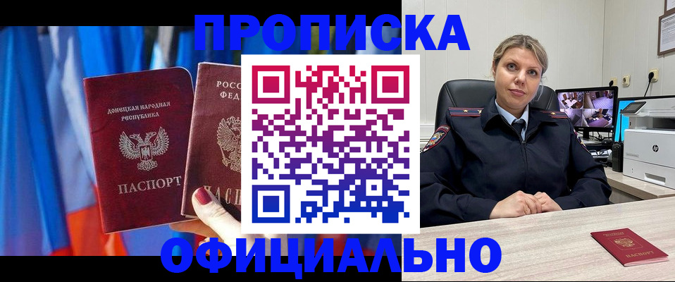 прописка от собственника в Якутии