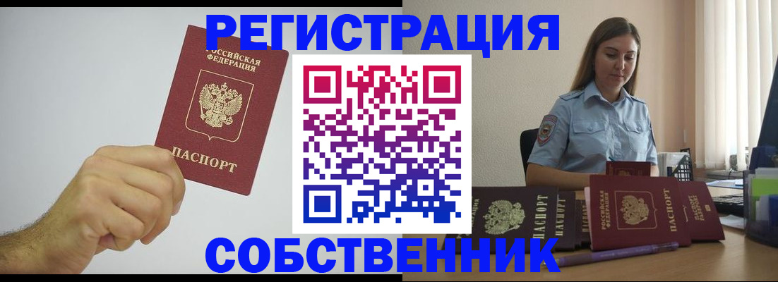 прописка регистрация в Якутии