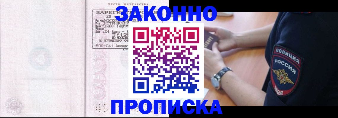 временная регистрация надежно в Якутии