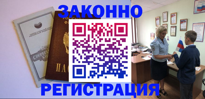 временная регистрация адрес в Якутии