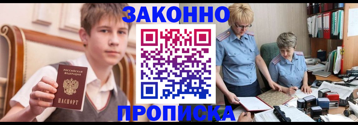 временная регистрация для школы в Якутии