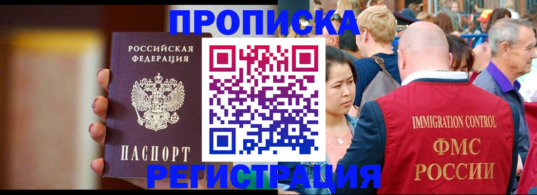 прописка законно в Якутии