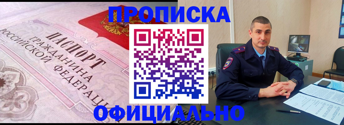 прописка в квартире в Якутии